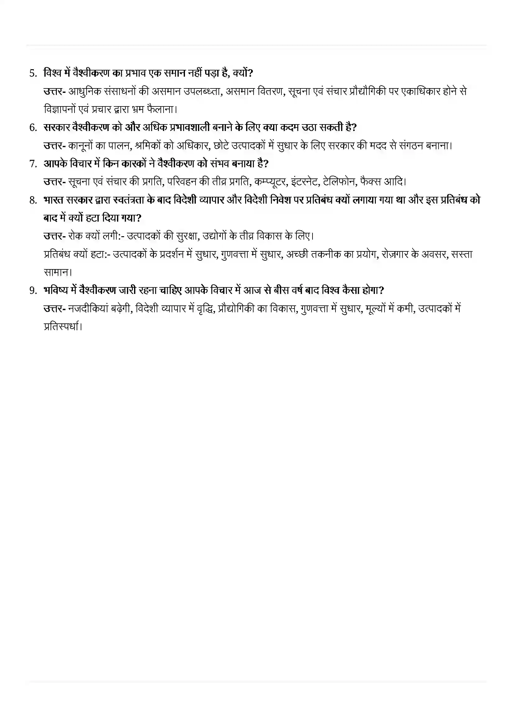 Bihar Board Class 10th Economics (अर्थशास्त्र) Chapter 4 (वैश्वीकरण और भारतीय अर्थव्यवस्था ) Solution 11